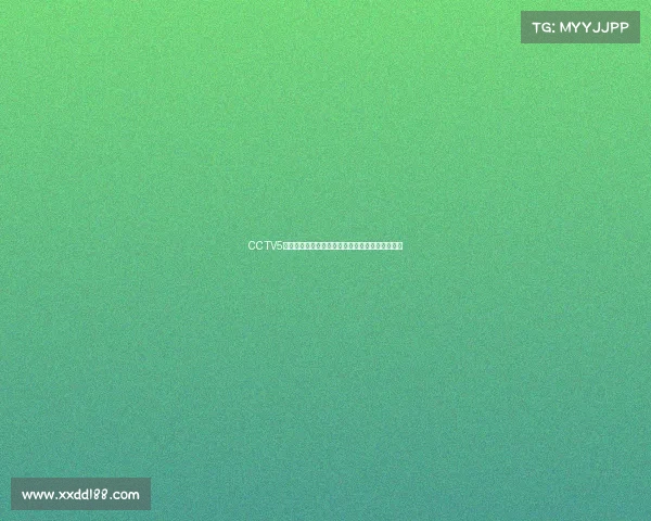 CCTV5经典赛事重温重播激情对决时刻央视体育王牌频道 CCTV5经典赛事重温重播激情对决时刻央视体育王牌频道