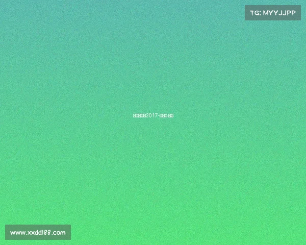 广场舞赛事2017-广场舞 大赛