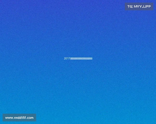 2017年度中国女足国际赛事辉煌征程全记录